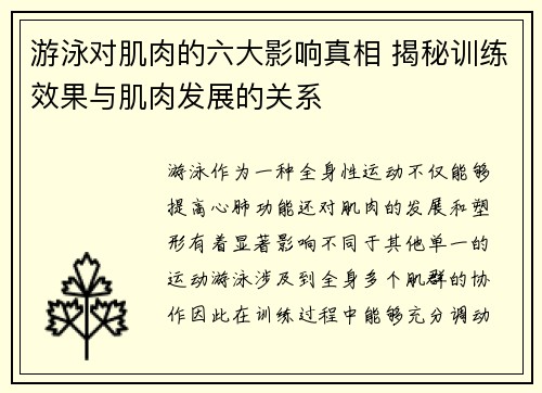 游泳对肌肉的六大影响真相 揭秘训练效果与肌肉发展的关系