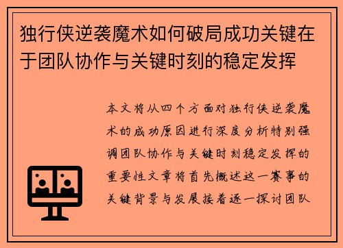 独行侠逆袭魔术如何破局成功关键在于团队协作与关键时刻的稳定发挥