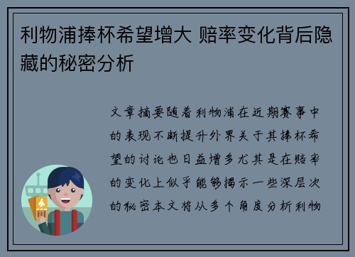 利物浦捧杯希望增大 赔率变化背后隐藏的秘密分析