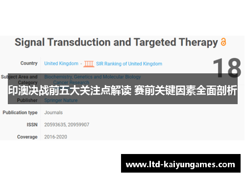 印澳决战前五大关注点解读 赛前关键因素全面剖析