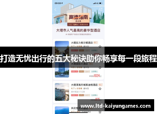 打造无忧出行的五大秘诀助你畅享每一段旅程