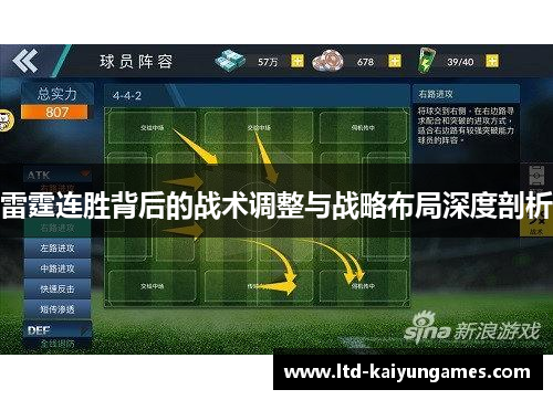 雷霆连胜背后的战术调整与战略布局深度剖析 雷霆连胜背后的战术调整与战略布局深度剖析
